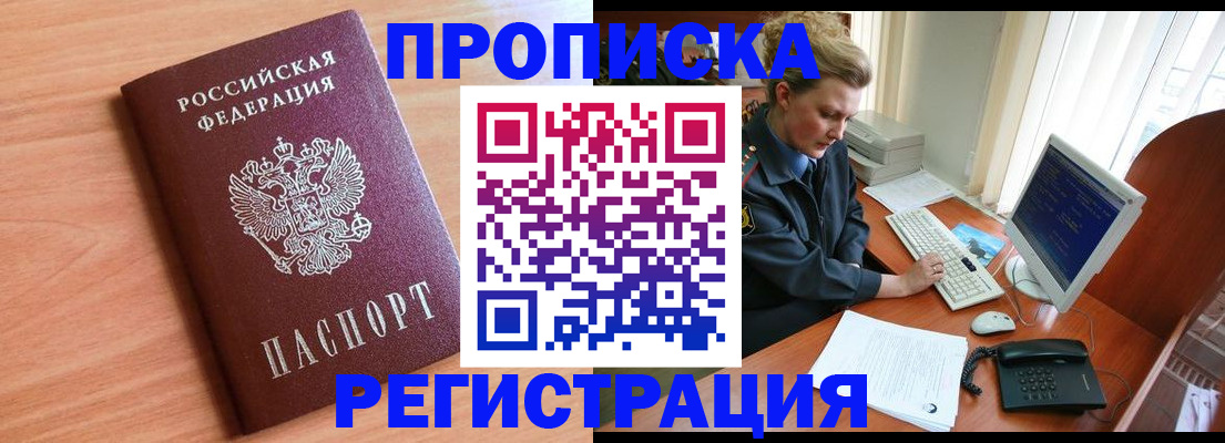 прописка 2025 в Сосногорске